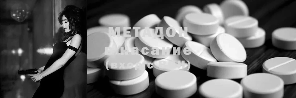 МЕТАДОН methadone  Мамоново 